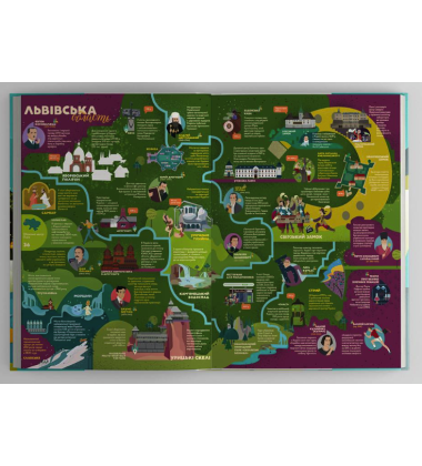 Україна. Книга-мандрівка