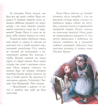 Неля, яка сходить зі стелі