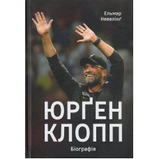 Юрґен Клопп. Біографія