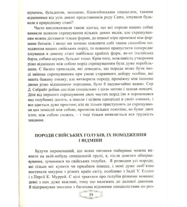 Про походження видів шляхом природного дозвілля
