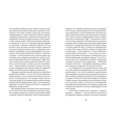 Ні сонце, ані смерть. Зі щоденників нейрохірурга