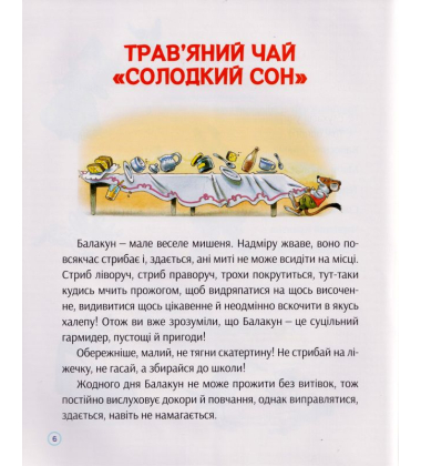 Історії про доброту і дружбу