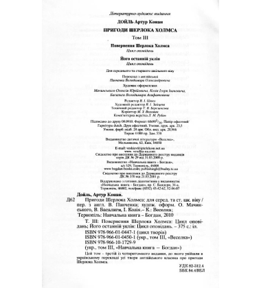 Пригоди Шерлока Холмса. Том 3
