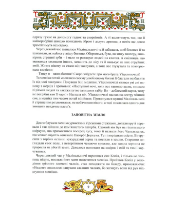 Доблесть ацтеків
