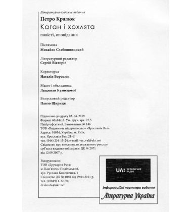 Каган і хохлята