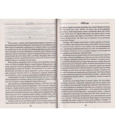 Галицька сага. Книга 5. Ante bellum