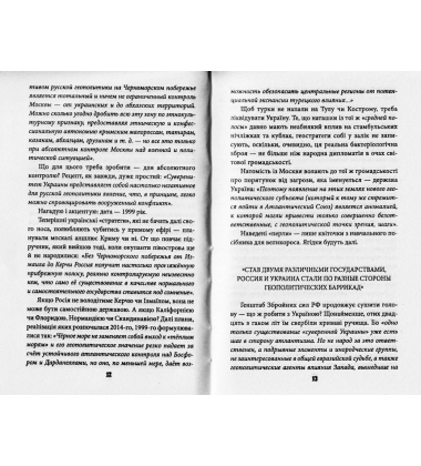 Антихрист. Україна і Росія: війна престолів Том 3