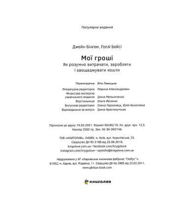 Мої гроші. Як розумно витрачати, заробляти і заощаджувати кошти