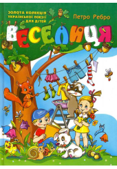 Веселиця