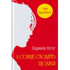 А сонце сходить щодня