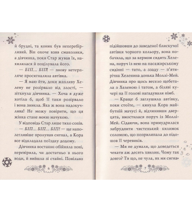 Клуб подружок нареченої. Казкове весільне бажання. Книга 3