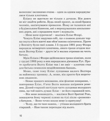 Волт Дісней