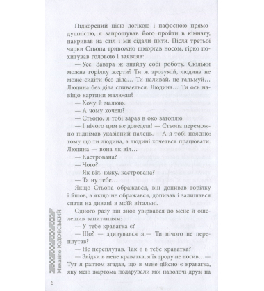 Богиня