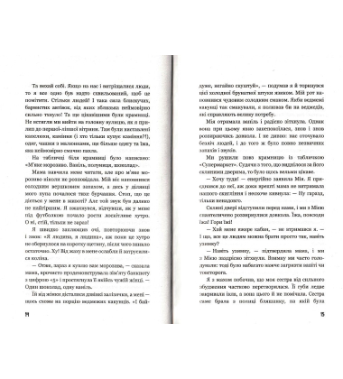 Діти лісу. Книга 1. Перетворення Карґа
