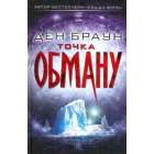 Точка обману