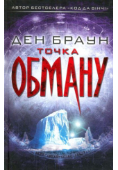 Точка обману