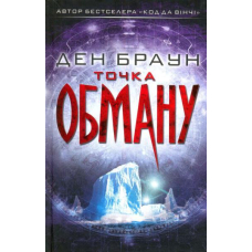 Точка обману