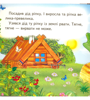 Ріпка