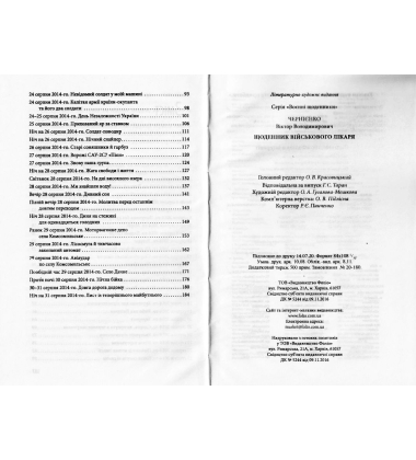 Щоденник військового лікаря
