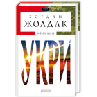 УКРИ: кіноповість