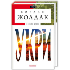 УКРИ: кіноповість