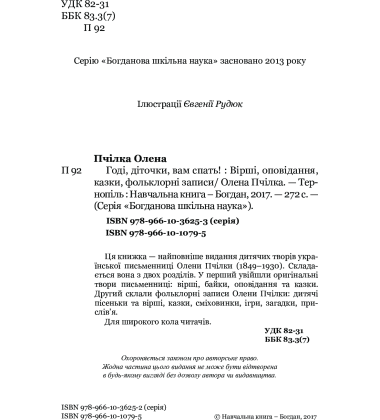 Годі, діточки, вам спать!