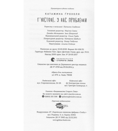 Г'юстоне, у нас проблеми