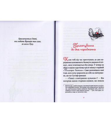 Чарівна "Книгарня бажань". День народження