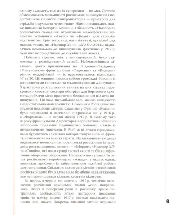 Крила України: Військово-повітряні сили України 1917-1920 рр