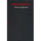 Книга образів