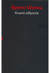 Книга образів