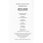 Друга лінія (Не) тактичні історії