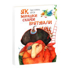 Як мурашки скарби врятували