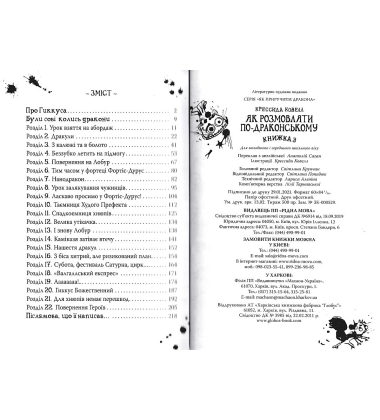 Як розмовляти по-драконському. Книжка 3