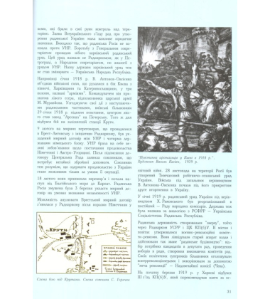 Україна: хронологія розвитку. Новітня історія. 1917-2010 рр. Том VI
