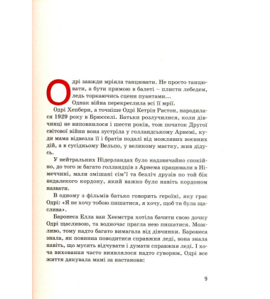 Одрі Хепберн