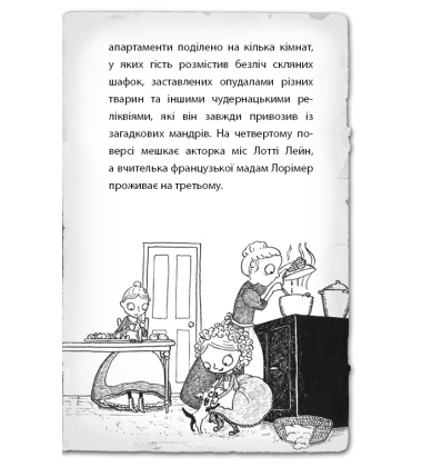 Детектив Мейзі Хітчінз, або Справа про кішку-привида. Книга 3