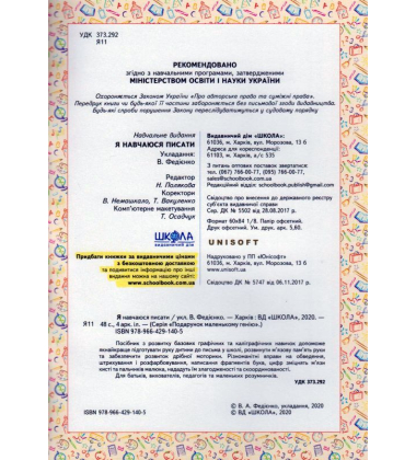 Я навчаюся писати
