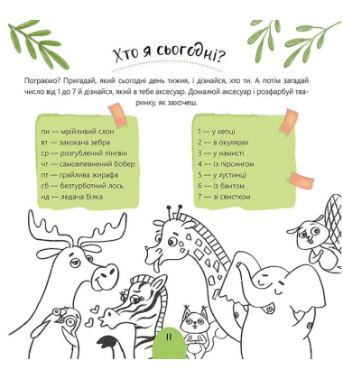 Щоденник щасливих дівчат