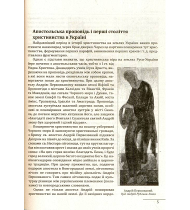 Історія Української Православної Церкви