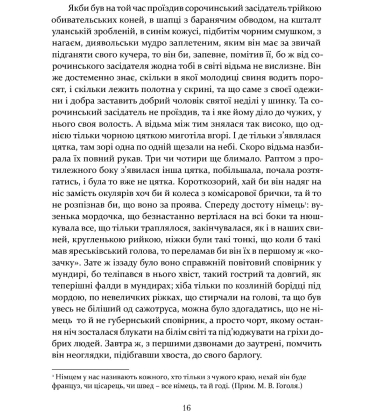 Ніч проти Різдва. Вій. Старосвітські дідичі