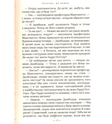 Гаррі Поттер і філософський камінь