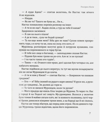 Похорон Богів