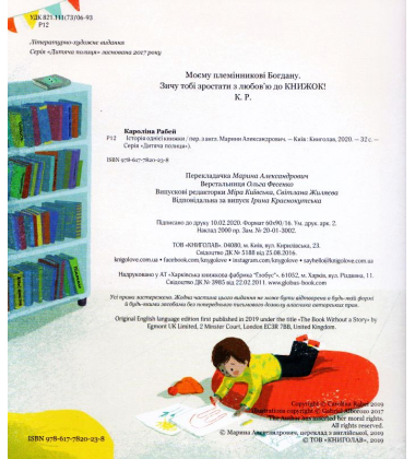 Історія однієї книжки