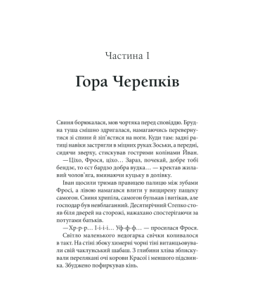 Схизматик. Діти Каїна