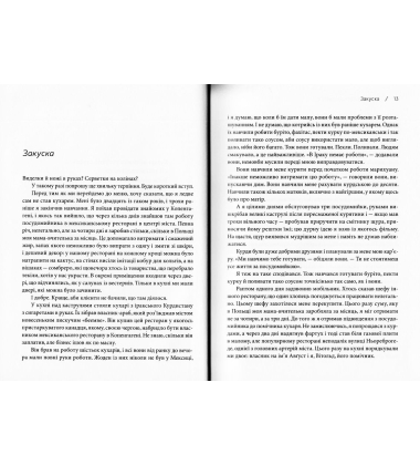 Як нагодувати диктатора