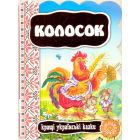 Колосок
