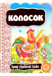 Колосок