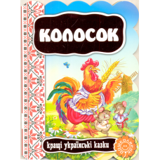 Колосок