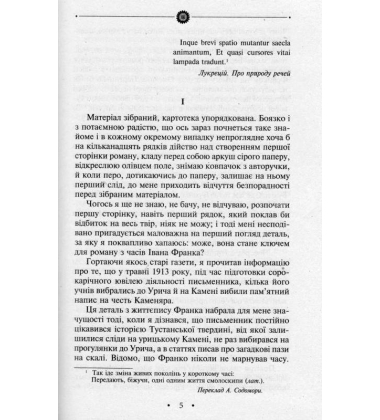 Шрами на скалі. Том 11